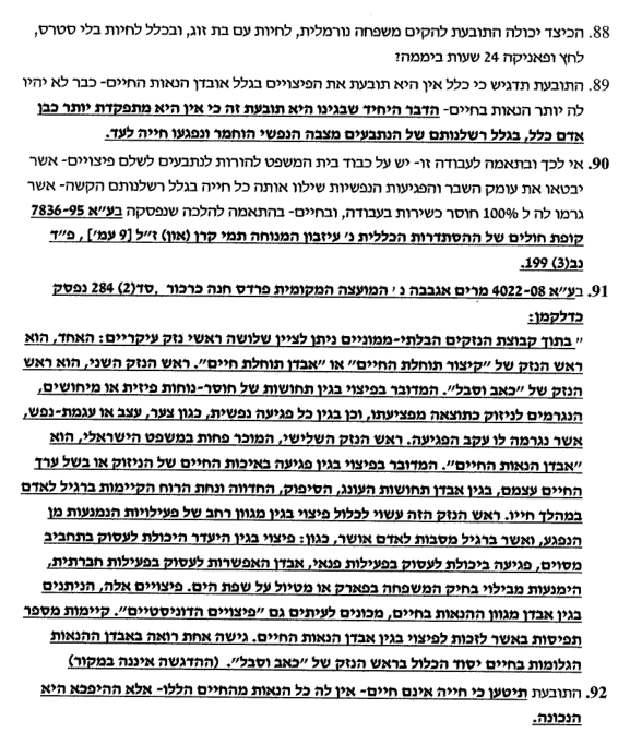 טענות שני בר מור נגד הפרקליטות שגרמו לה סבל וצער