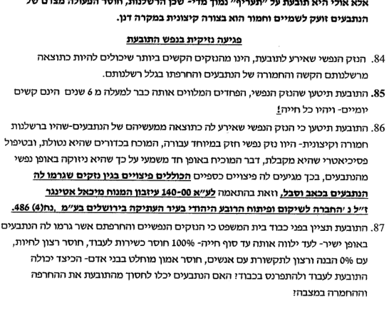 טענות שני בר מור על נזק הנפשי שהמשטרה והפרקליטות גרמו לה