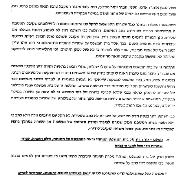 טענותיו של אורי שטרית בבקשת החנינה נגד דוד רוזן 2