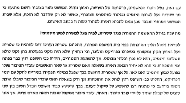 טענותיו של אורי שטרית בבקשת החנינה נגד דוד רוזן