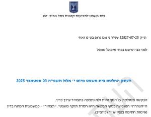 מיכאל שמפל דורש תצהיר בתביעות קטנות שלא כדין