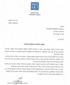 מיכל צוק שפיר הזמנת ביבי לגישור עם גלי בהרב מיארה אצל הנשיא בוזי 28-4-2026