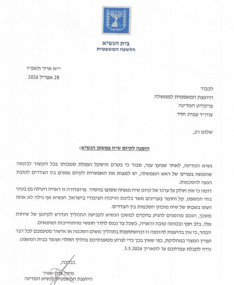 מיכל צוק שפיר הזמנת ביבי לגישור עם גלי בהרב מיארה אצל הנשיא בוזי 28-4-2026