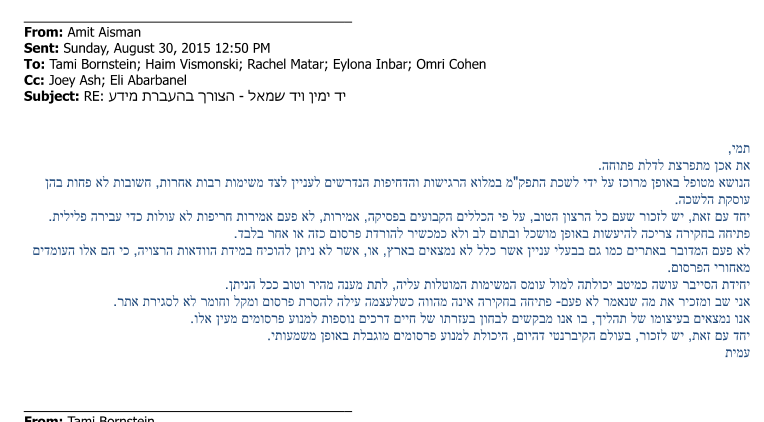 עמדת עמית איסמן על פרסומי ביקורת על שופטים ועובדים סוציאלים