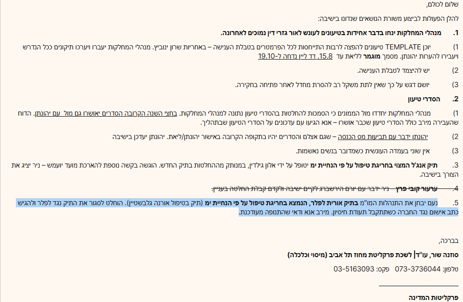 סוזנה שור הודעה על סגירת תיק נגד אורית פרץ לפלר